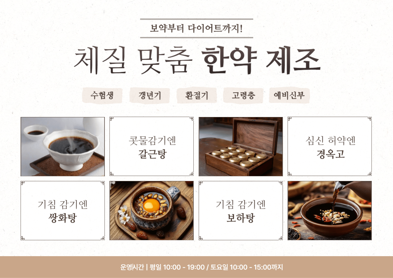 일산다이어트한의원 한약 안내 이미지