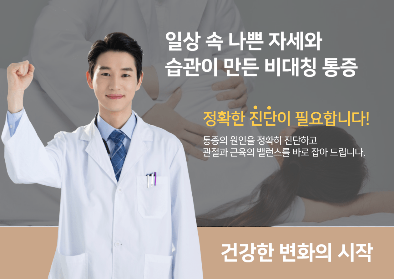 일산서구한의원 상담 안내 이미지