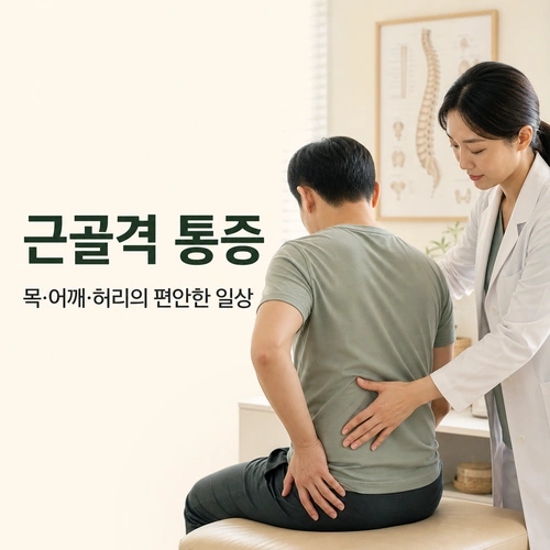 한의원 진료 전 알아두면 도움이 되는 정보